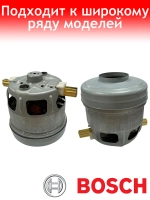 Двигатель пылесоса Bosch, Siemens с юбкой 2000W YH-2000-03D-Y/CG57 ( Zelmer 1BA4418-6NK)