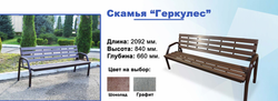 СКАМЬЯ ГЕРКУЛЕС