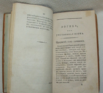 "Логика или умственная наука, руководствующая к достижению истины". Сочинение Аббата Кондильяка. 1805г. - редкая книга