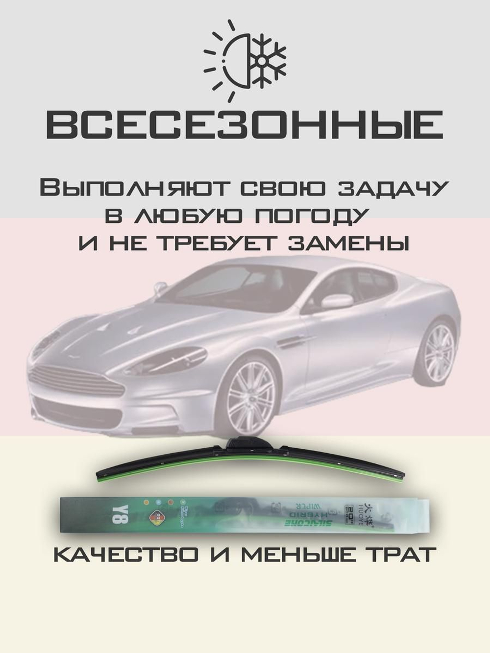 Щетки стеклоочистителя HUOYE Y8 650/500 мм на AstonMartin DBS | Push button