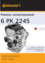 Ремень поликлиновый Continental 6PK2245