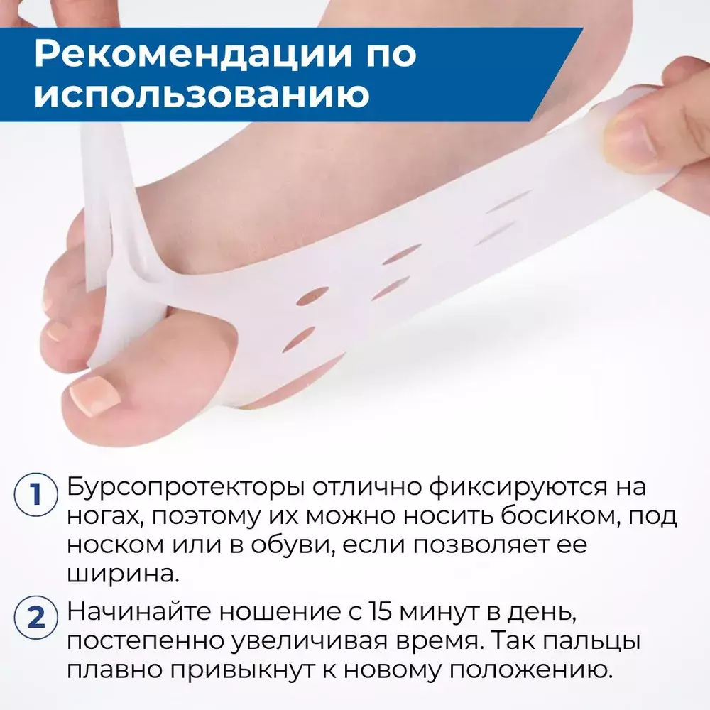 Бурсопротектор с перфорацией и гибким разделителем, цвет белый 2 шт.