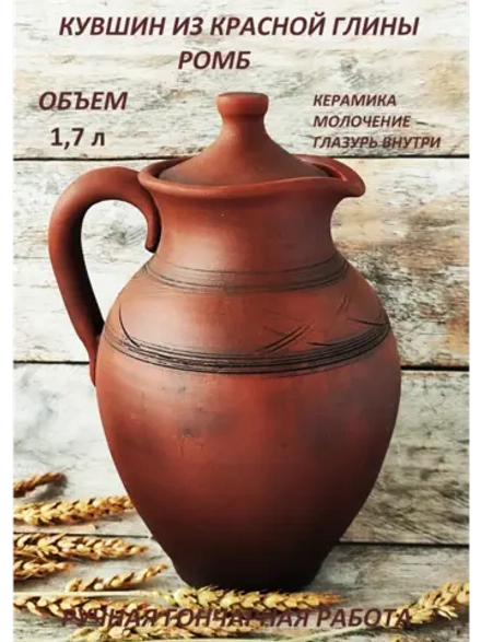 Кувшин с глазурью Ромб 1,7 л
