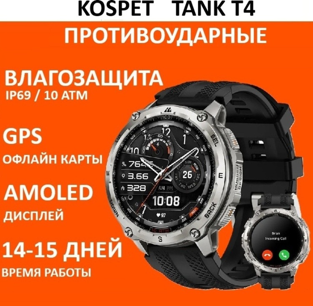 KOSPET TANK T4 48 мм серебристый-черный