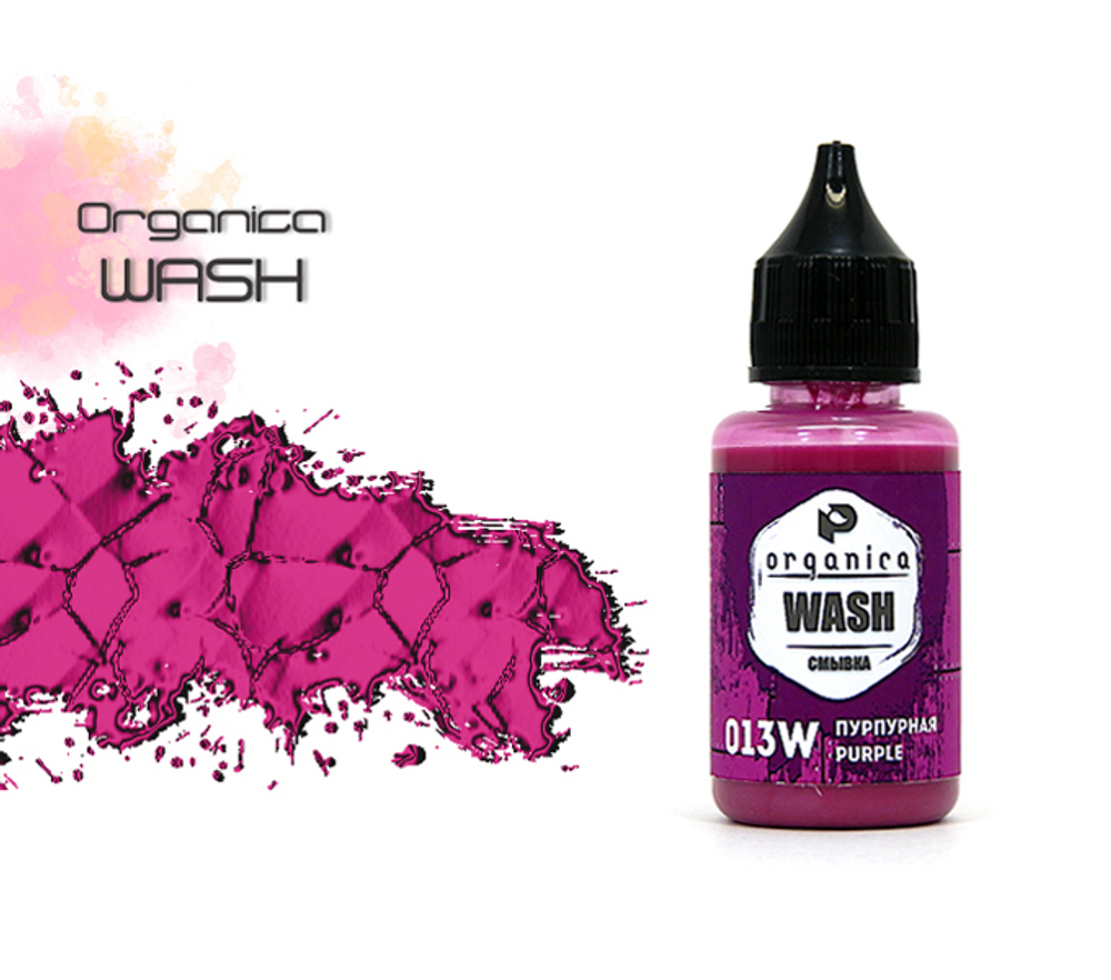 Смывка пурпурная (purple wash)