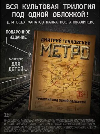 Метро 2033. Метро 2034. Метро 2035