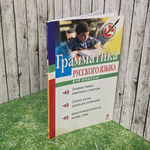 Книга "Грамматика русского языка. 1-4 классы"