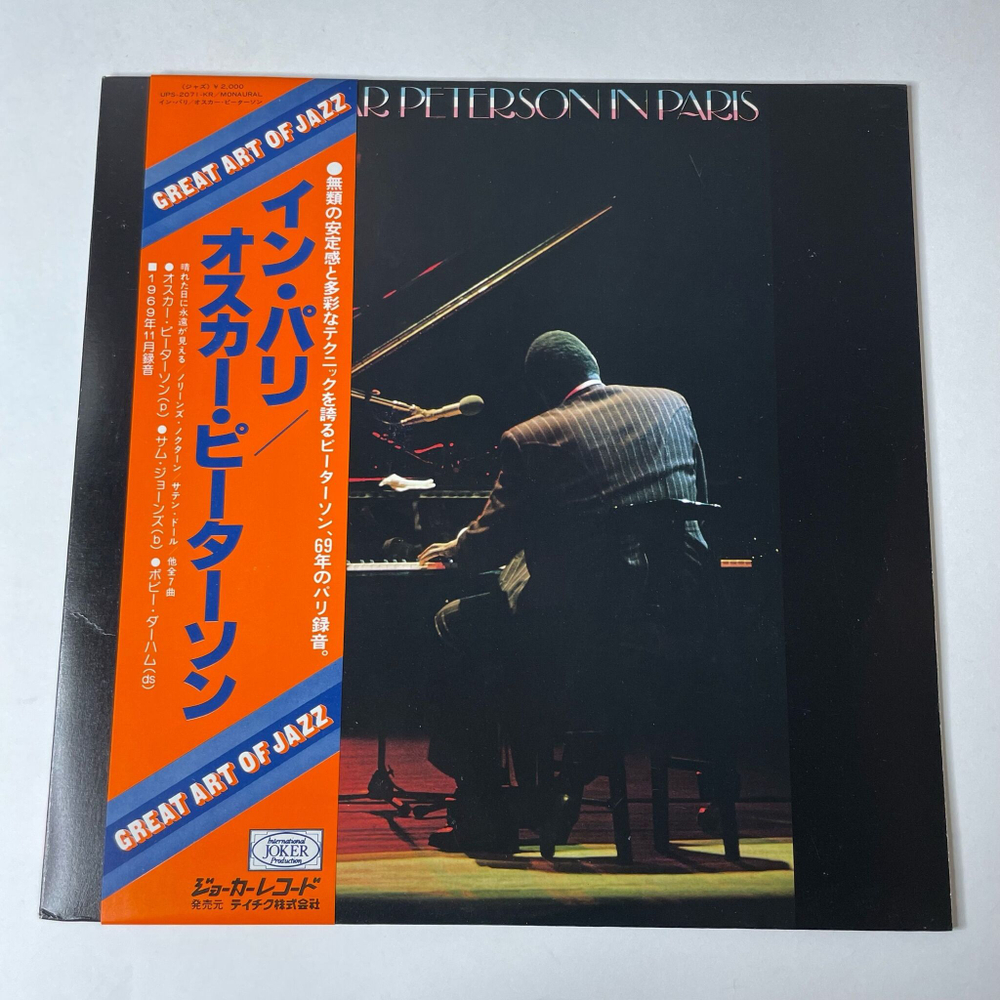 Винтажная виниловая пластинка LP Oscar Peterson In Paris (Japan 1977) (Obi)