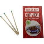 Спички для газовых плит наполнением 40 шт.