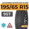 Autogreen Winter-Max S1-WS1 195/65 R15 95T XL шип.