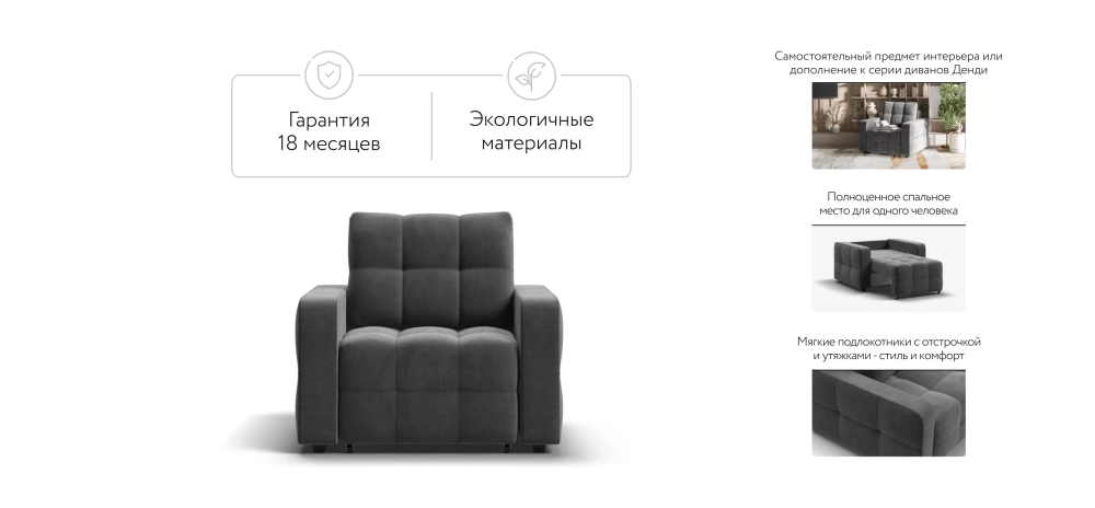 Денди кресло-кровать Велюр Монолит серый