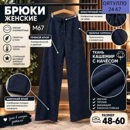 Брюки 414671815126 (01889614330) Fabrika