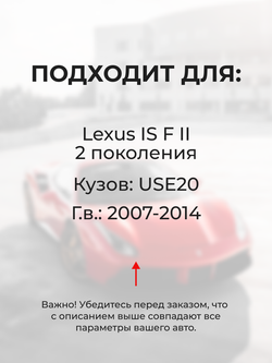 Натяжители пружин стеклоочистителей Lexus IS F (II) [Кузов: USE20] 2007-2014 (ND1)