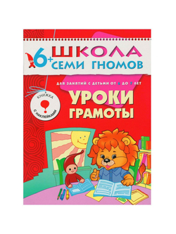 Школа Семи Гномов. Стартовый набор. 6+