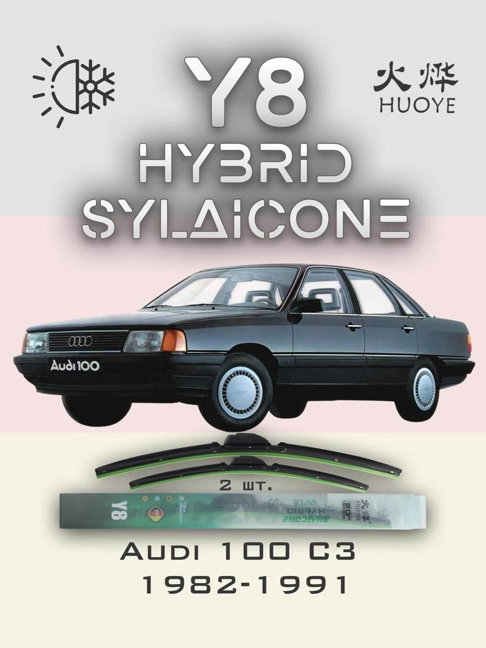 Щетки стеклоочистителя HUOYE Y8 525/525 мм на Audi 100 | Hook/J-Hook