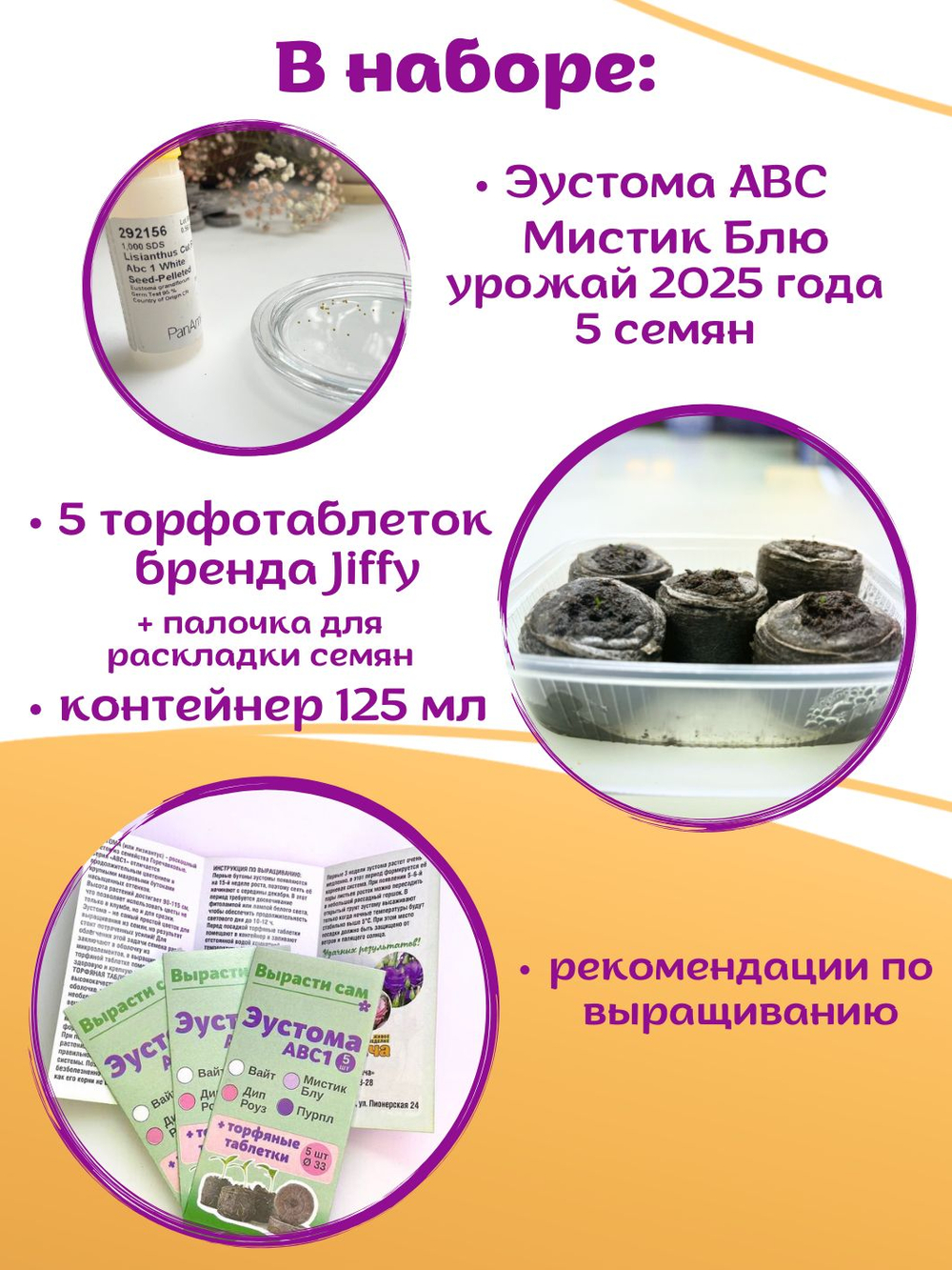 Семена Эустома высокорослая многолетняя Белая, Лизиантус комнатный + торфяные таблетки Jiffy в подарок, 5шт
