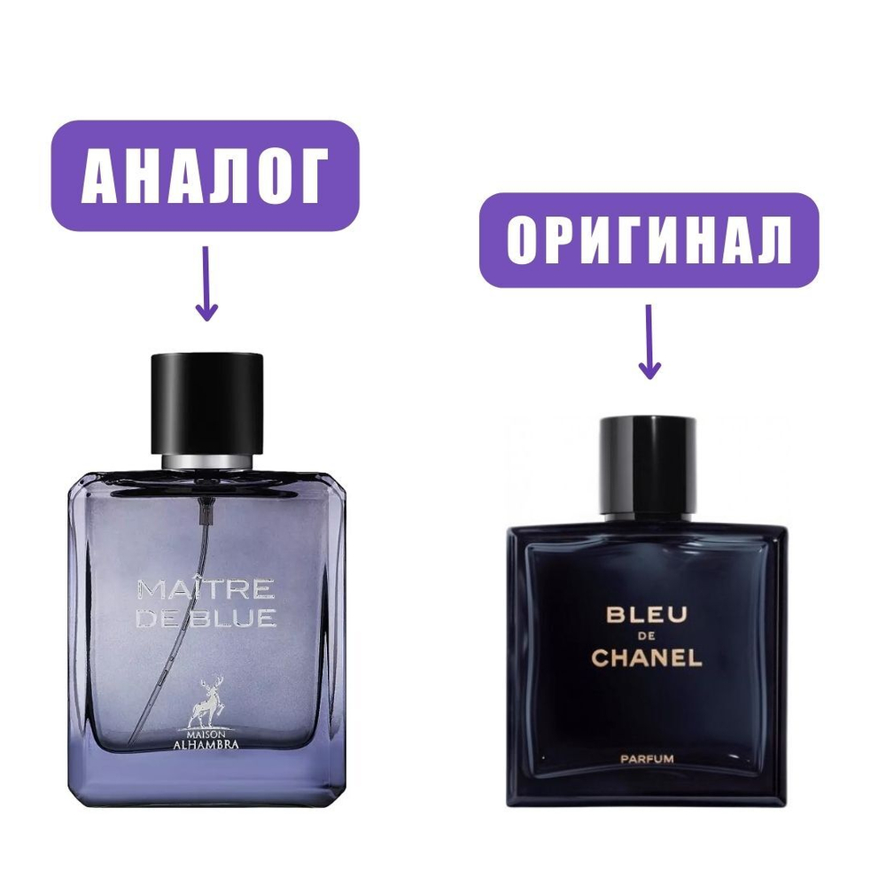 AL HAMBRA MAITRE de BLUE/blue de chance edP 100ml man (версия BlueDeChanel)
