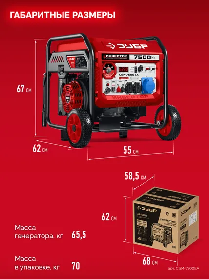 Инверторный генератор ЗУБР СБИ-7500ЕА