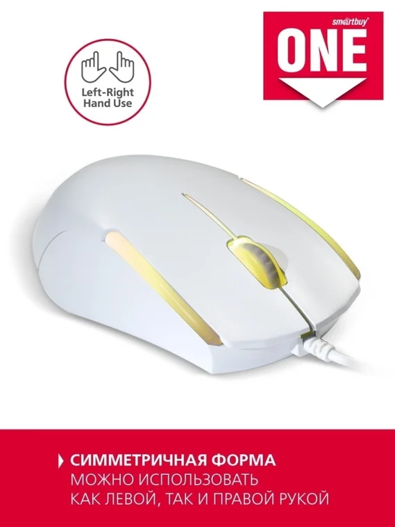 Мышь проводная с подсветкой Smartbuy ONE 350 (SBM-350-W) белая