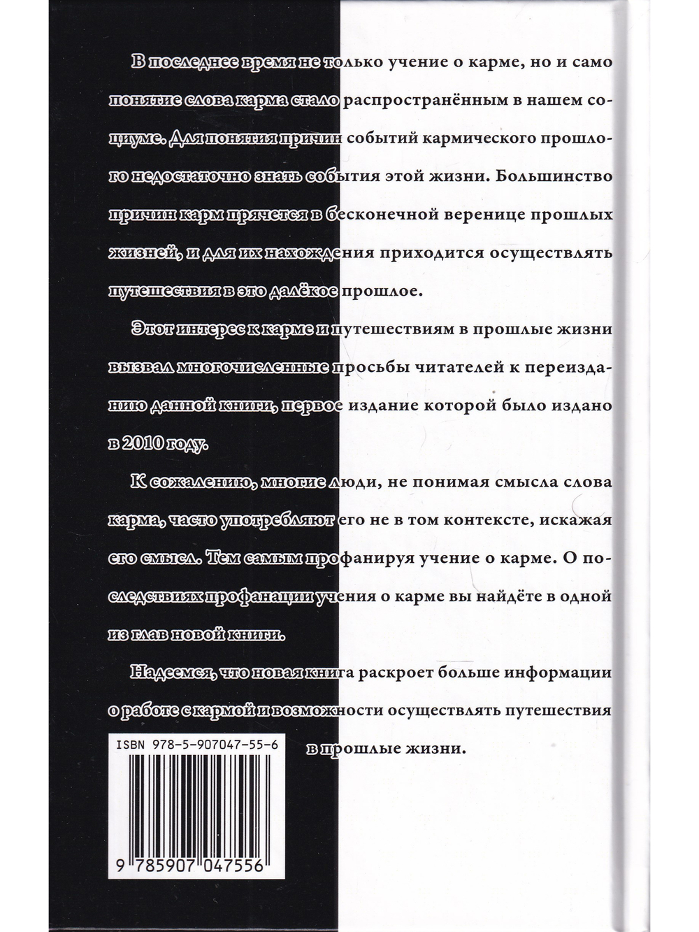 Кармическая психология