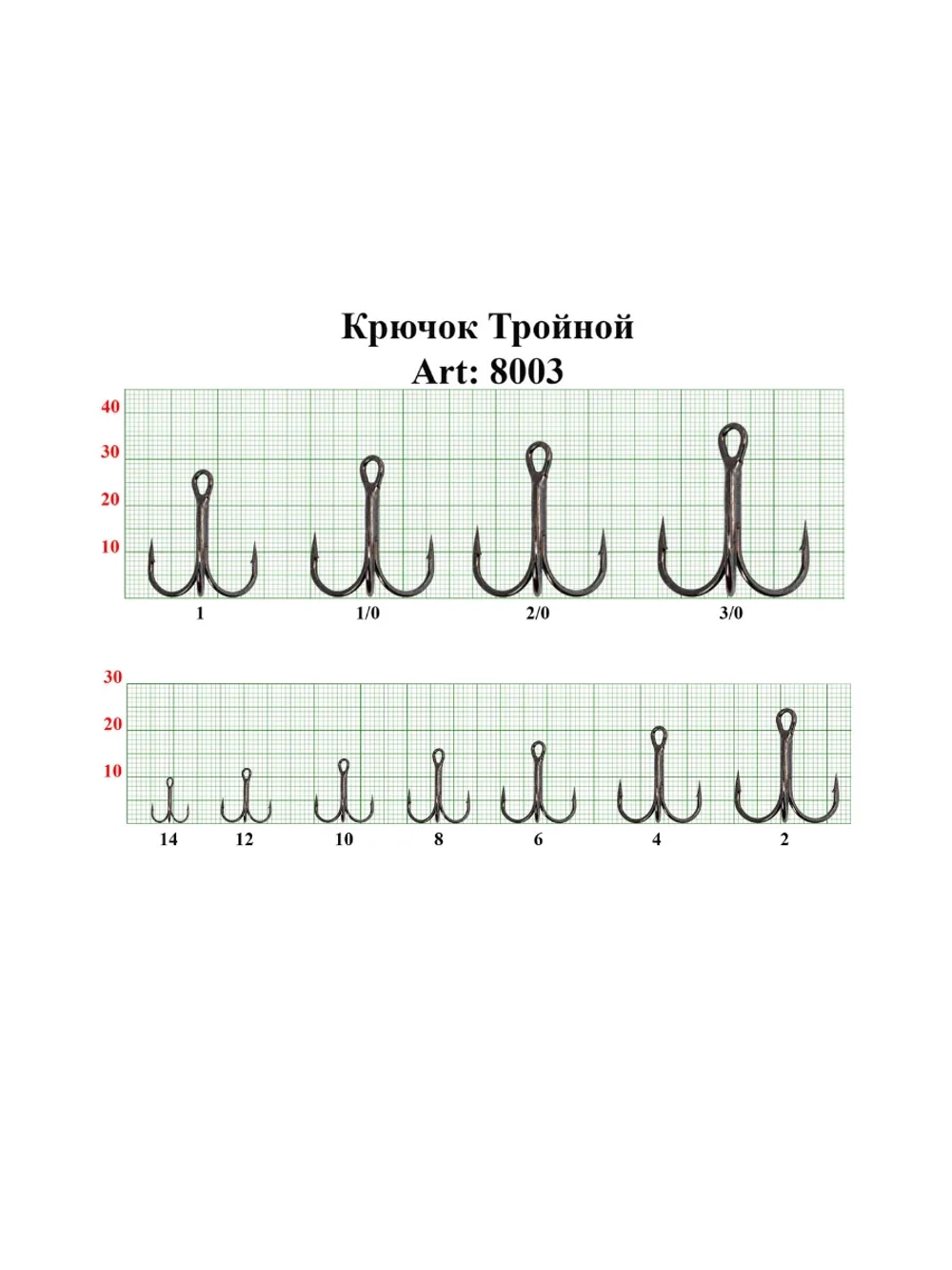 Крючок Тройной TREBLE 8003