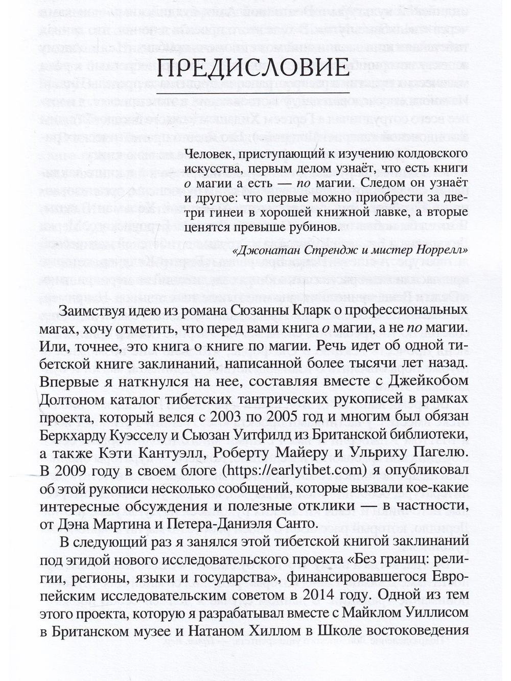 Буддийская магия. Столетия прорицания, целительства и чародейства