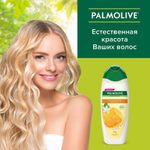 Шампунь 450 мл, PALMOLIVE НАТУРЭЛЬ "Мёд", для сухих, поврежденных волос, 8718951556485