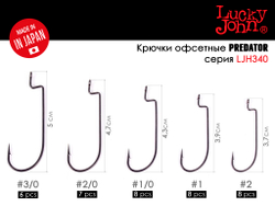 Крючки офсетные LUCKY JOHN LJHP340-K020 B (черный) №2/0, 7шт