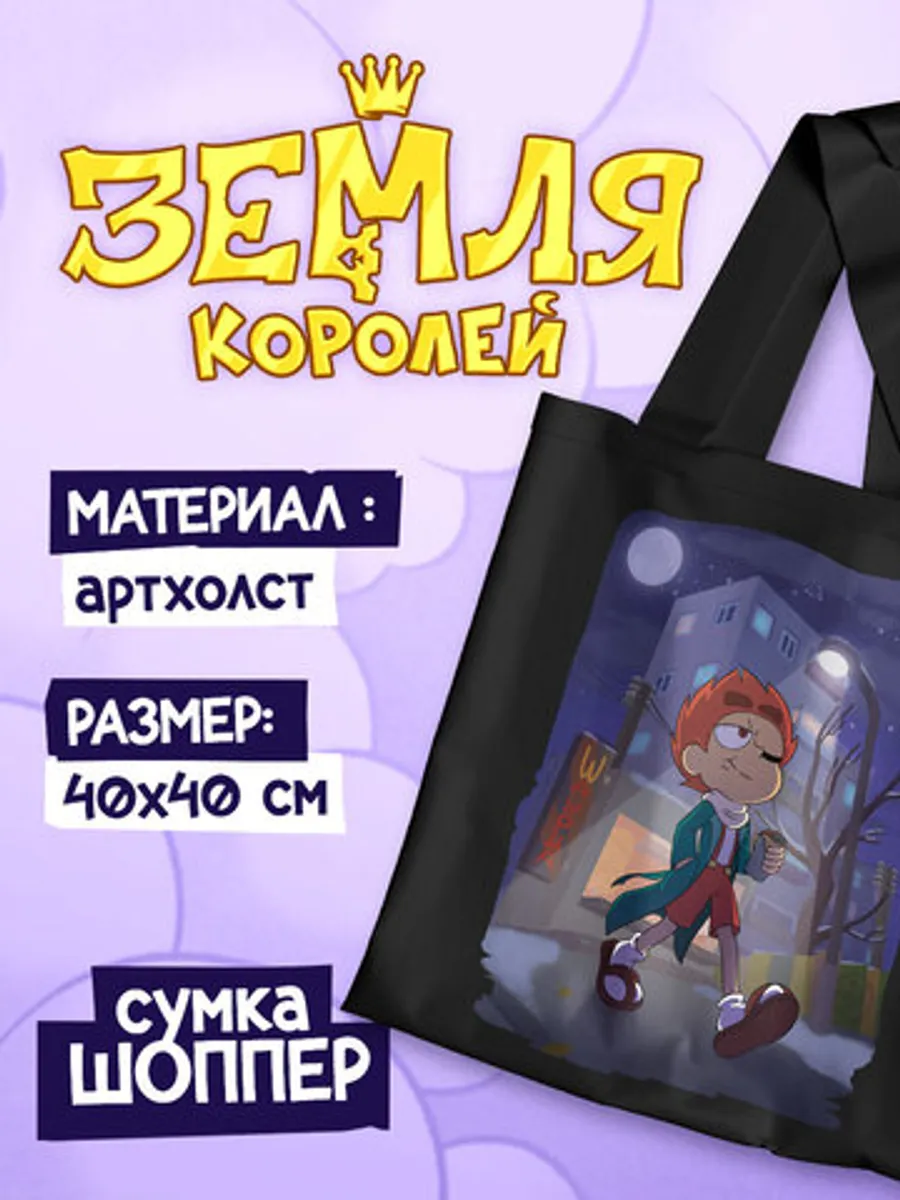 Шоппер «13 карт. Данте»