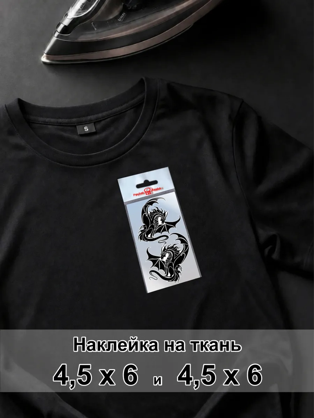 Наклейка для ткани - Сплетение драконов: танец стихий