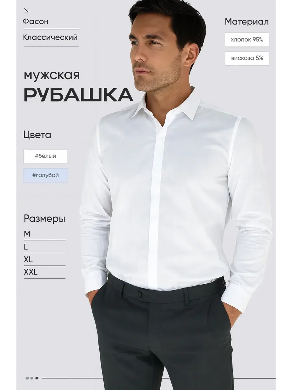 Рубашка приталенная с длинным рукавом слим