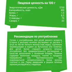 Печенье BabyGo растворимое с витаминами и минералами с кальцием 45г