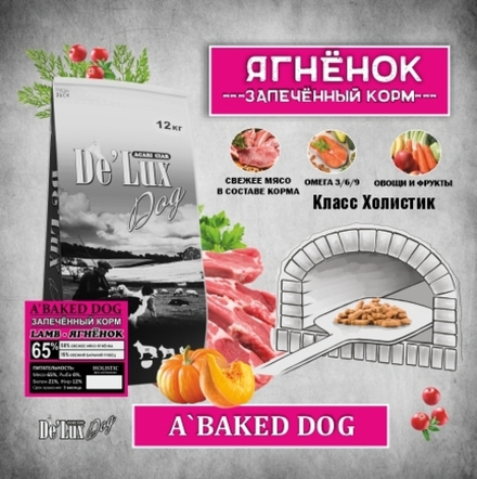 De Lux Dog Запеченный. Ягненок