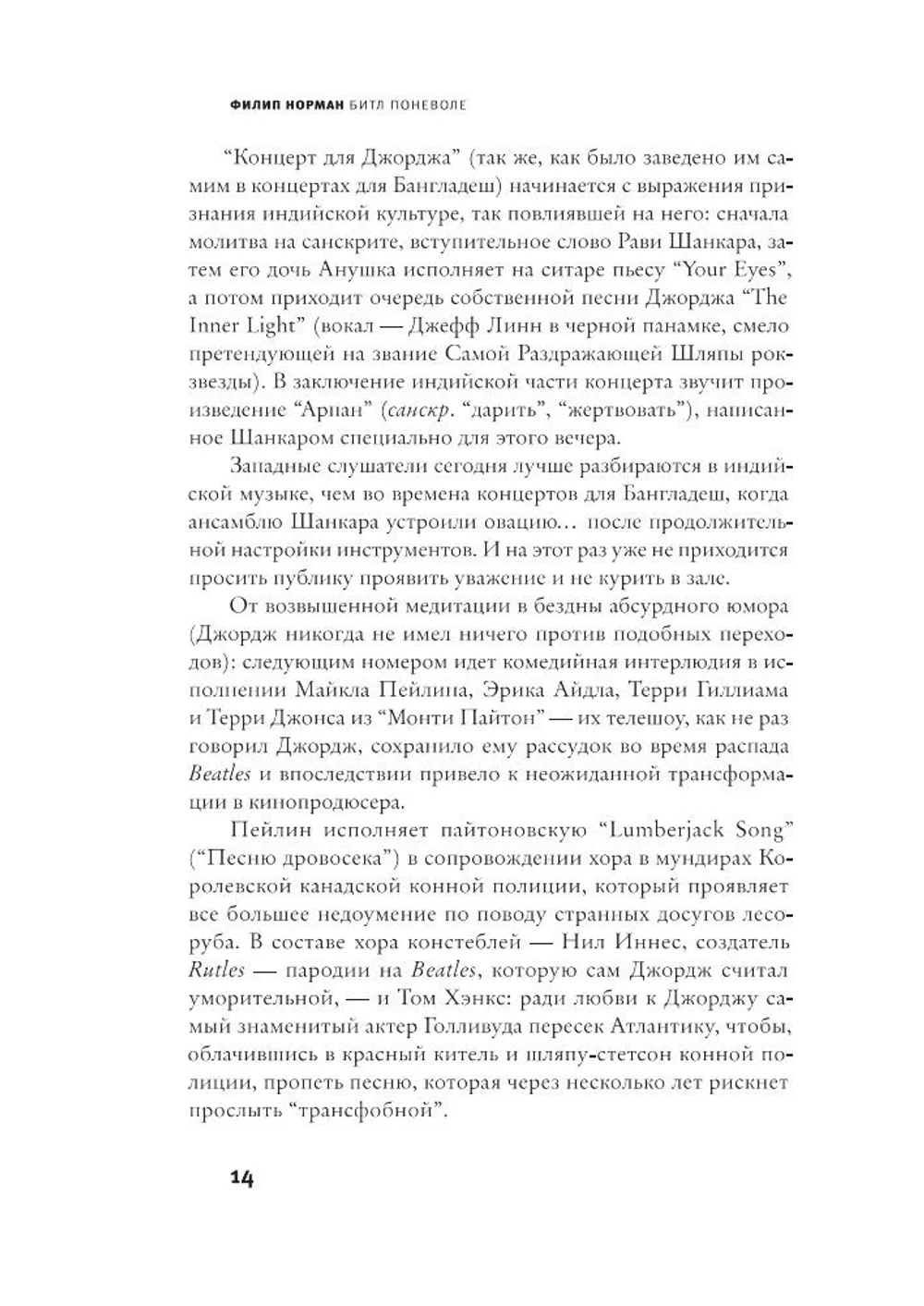 Джордж Харрисон