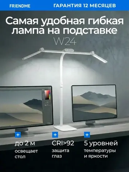 Светильник FRIENDME бестеневой настольный на подставке светодиодный гибкий гнущийся No. 9gn белый с тройным источником света. Яркость - 1300 lum. 24W.