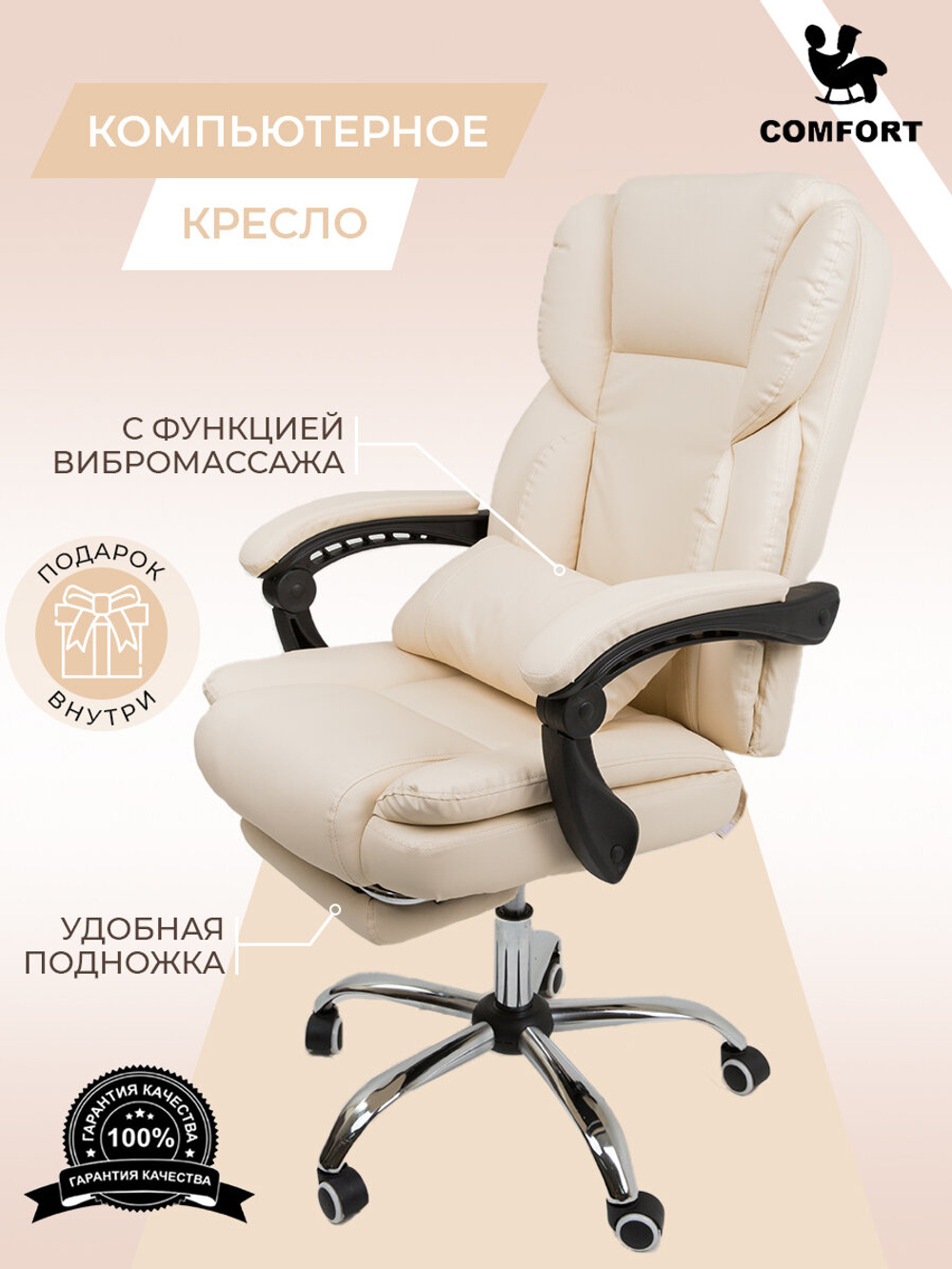 Компьютерное кресло KRESLO COMFORT Premium, обивка из экокожи, газлифт, мягкое сиденье, цвет: молочный
