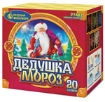 Дедушка мороз (20 залпов, калибр 1)