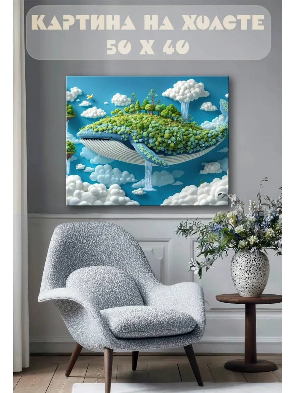 Картина на стену 40 X 50 Кит планета