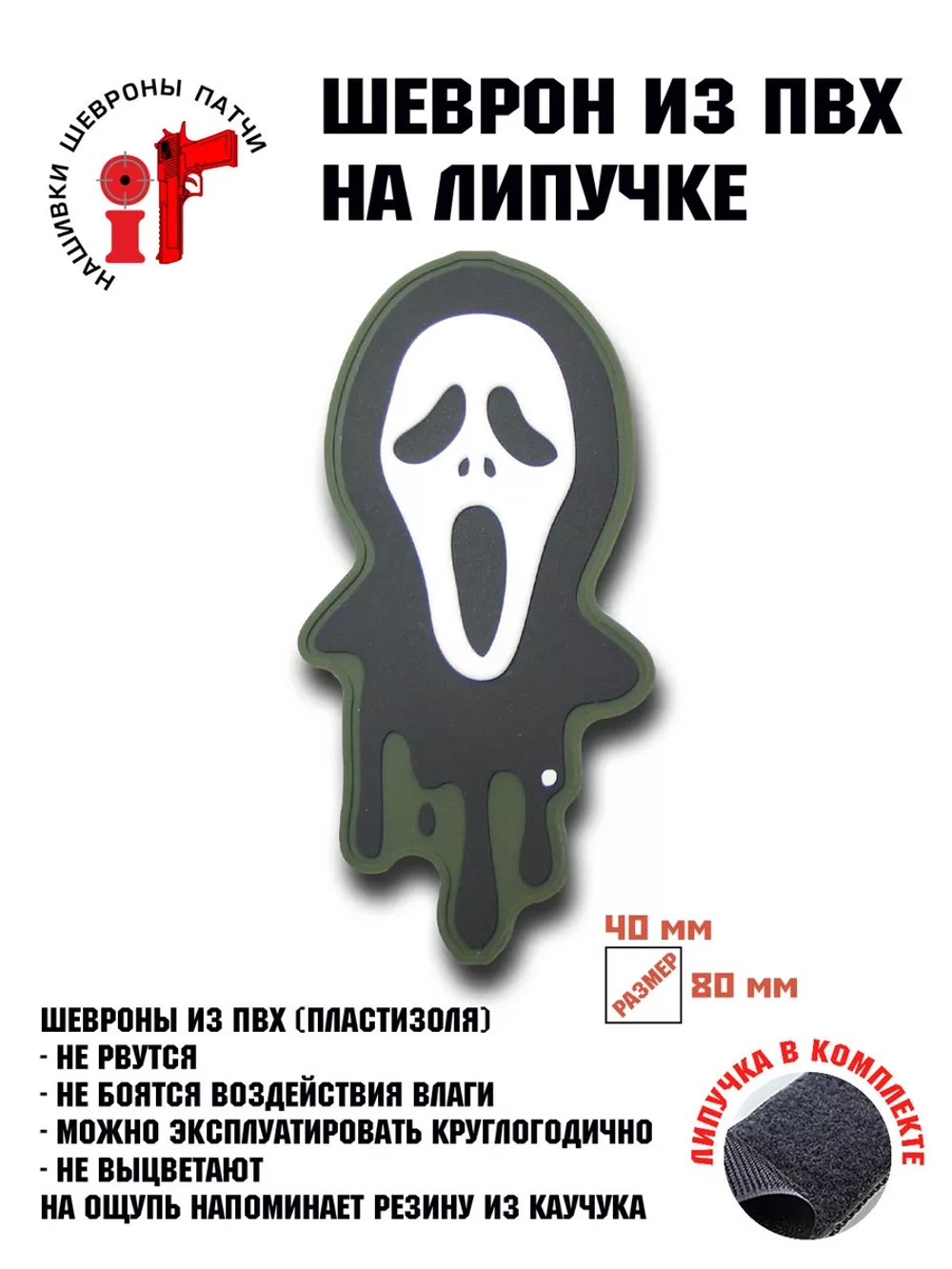 Шеврон на липучке Крик