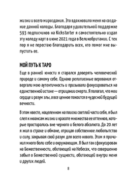 Таро Светлых Перемен