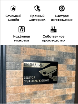 Табличка ведется видеонаблюдение зеркальное золото