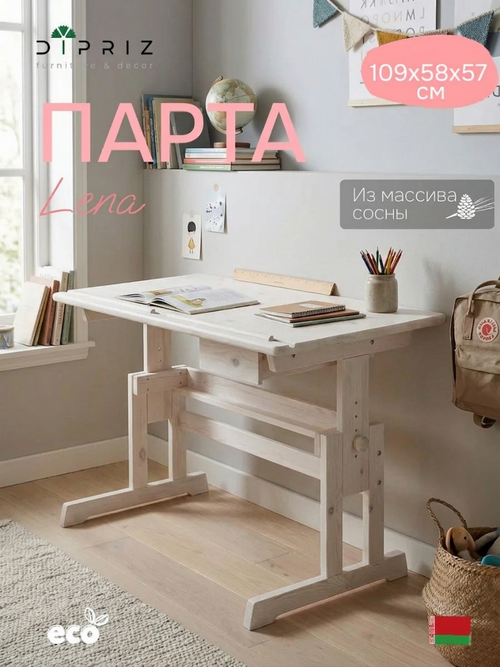Стол письменный, 109х58х57, Лена, парта для школьника, растущая, с ящиком, деревянная, белый
