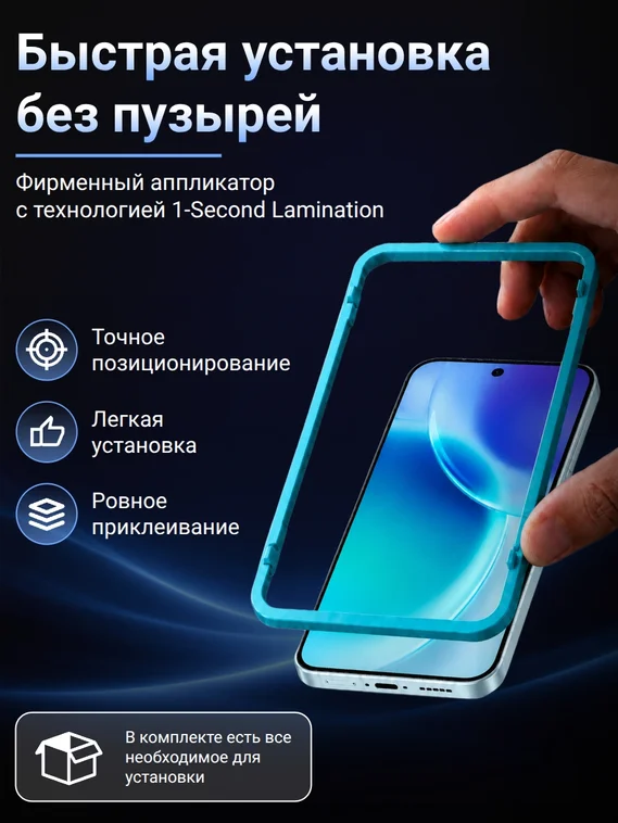 Защитное стекло антишпион для VIVO X300 SmartDevil