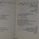 Бунин. Собрание сочинений в 9 томах. Том 9