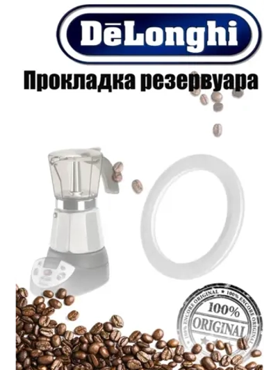 Уплотнитель для гейзерной кофеварки 65,5х50х3,5 мм 5332145200