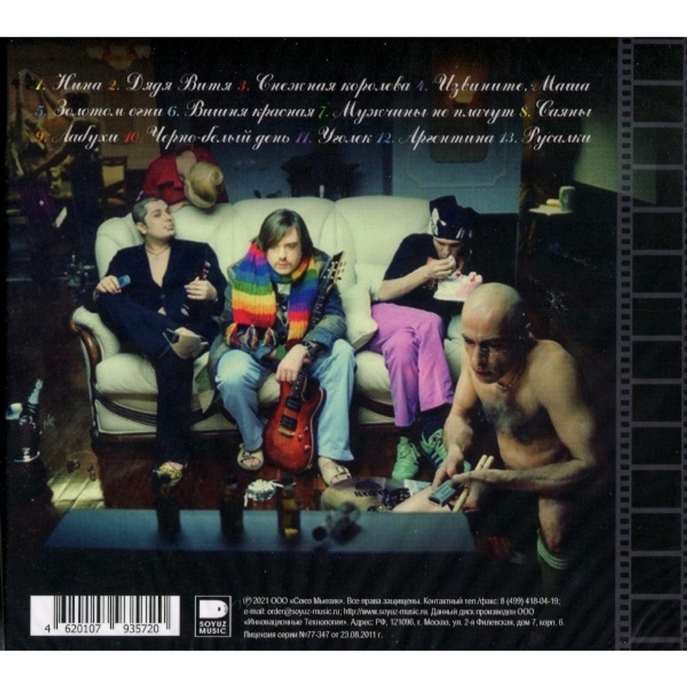 Ляпис Трубецкой / Мужчины Не Плачут (CD)