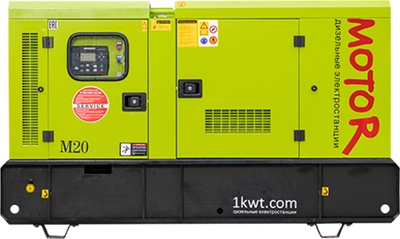 Дизельный генератор MOTOR 20 SE RICARDO 20 кВт в кожухе