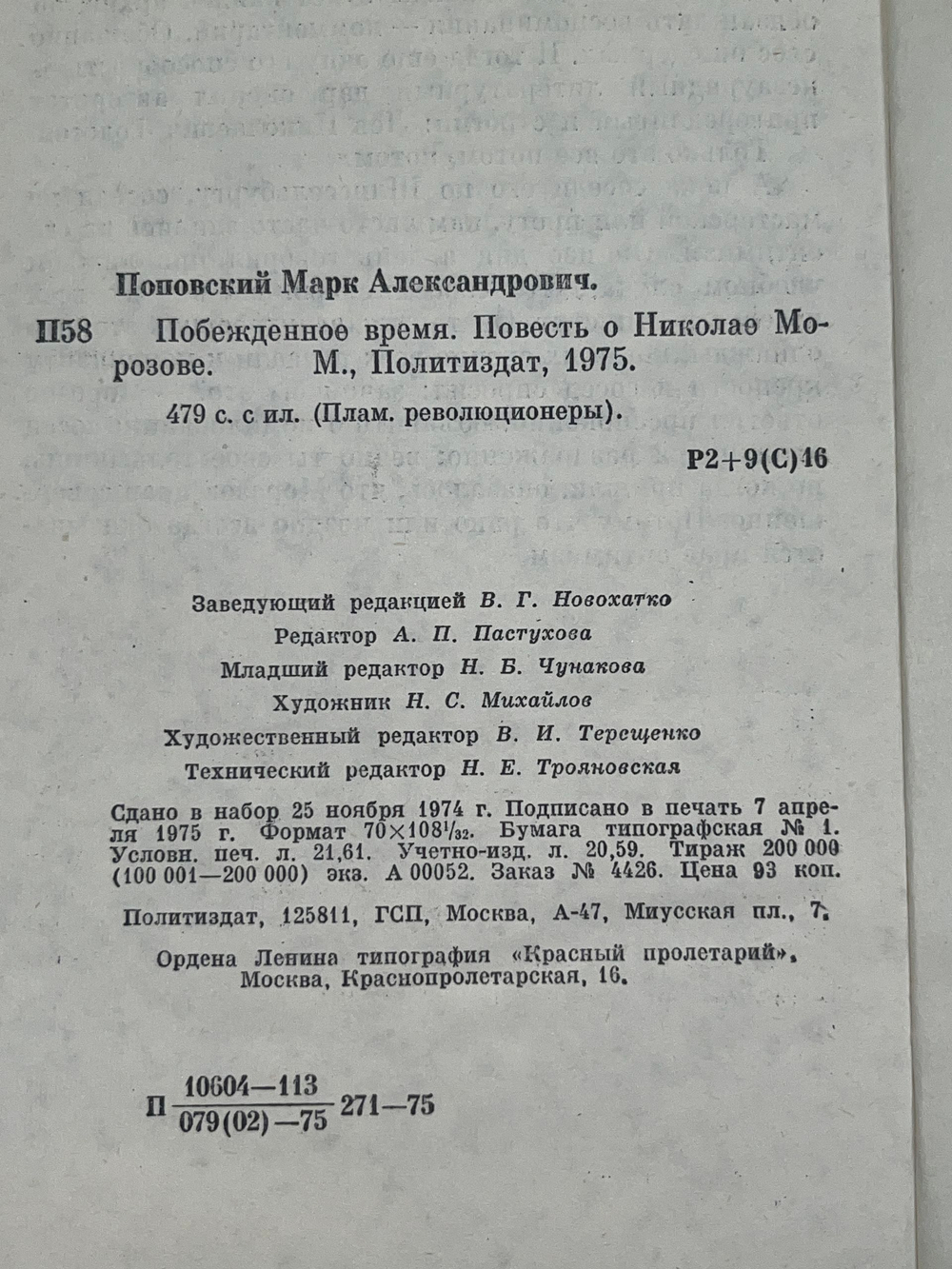 Книга "Побежденное время"