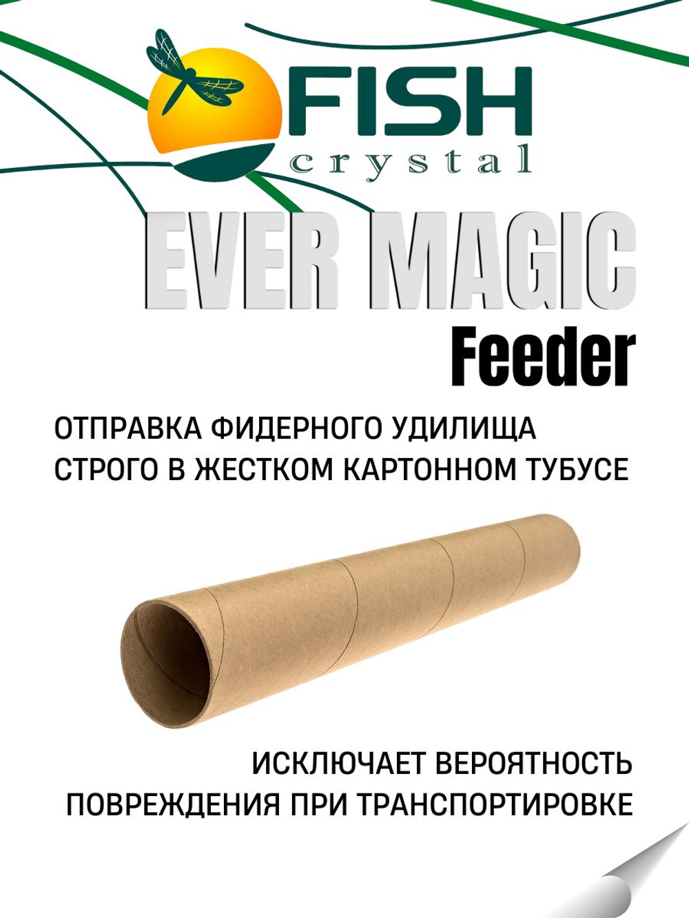 Удилище фидерное "EVER MAGIC FEEDER" FISH CRYSTAL , тест до 90 г, 3.90 м, 3+3 tips
