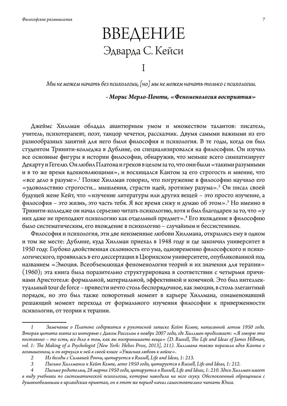 Философские размышления